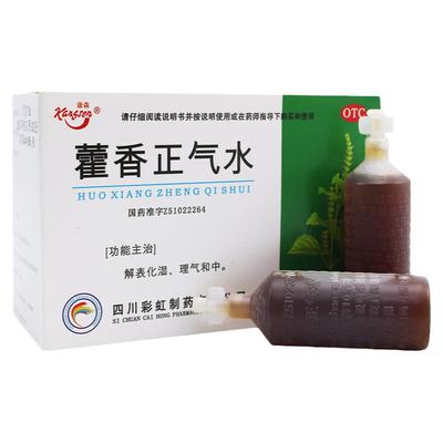 【康森】藿香正气水10ml*10支/盒感冒头痛中暑祛湿泡脚