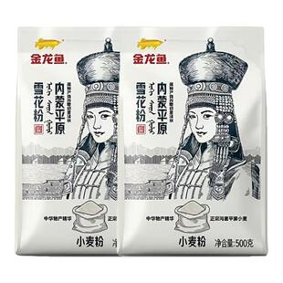 金龙鱼雪花粉500g*2袋 内蒙平原小麦粉家用包子馒头面条饺子面粉