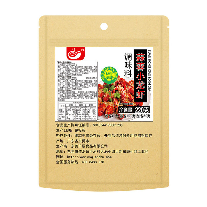千厨蒜蓉小龙虾盱眙配方不辣调料