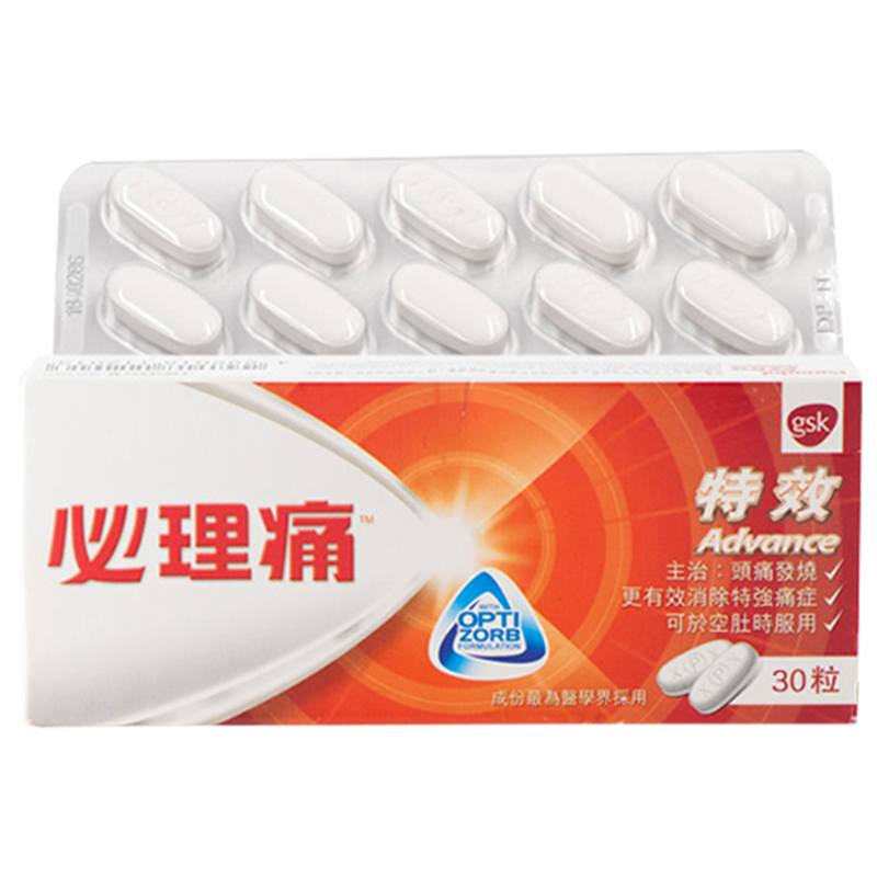 香港进口必理痛特效30粒 特强成人止痛药牙痛头痛必理通扑热息痛