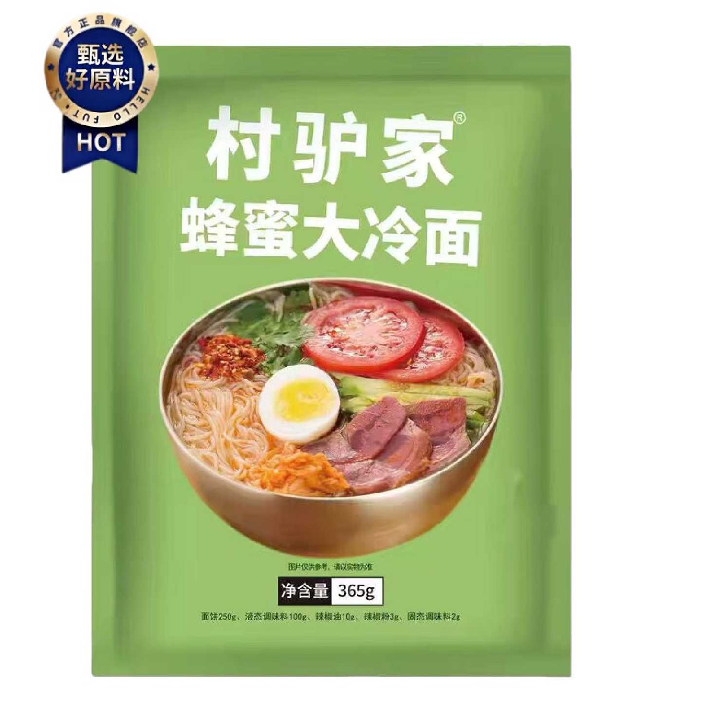 新日期村驴家蜂蜜东北大冷面365g袋装正宗冷面延吉风味米线粉丝方
