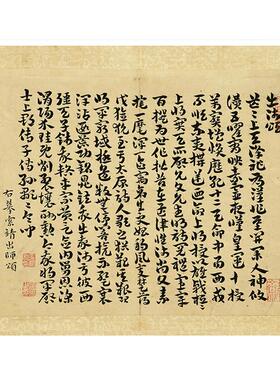 王宠临索靖出师颂高清微喷特价
