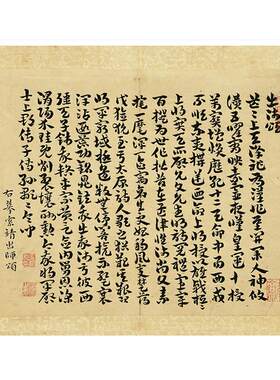 王宠临索靖出师颂高清微喷特价