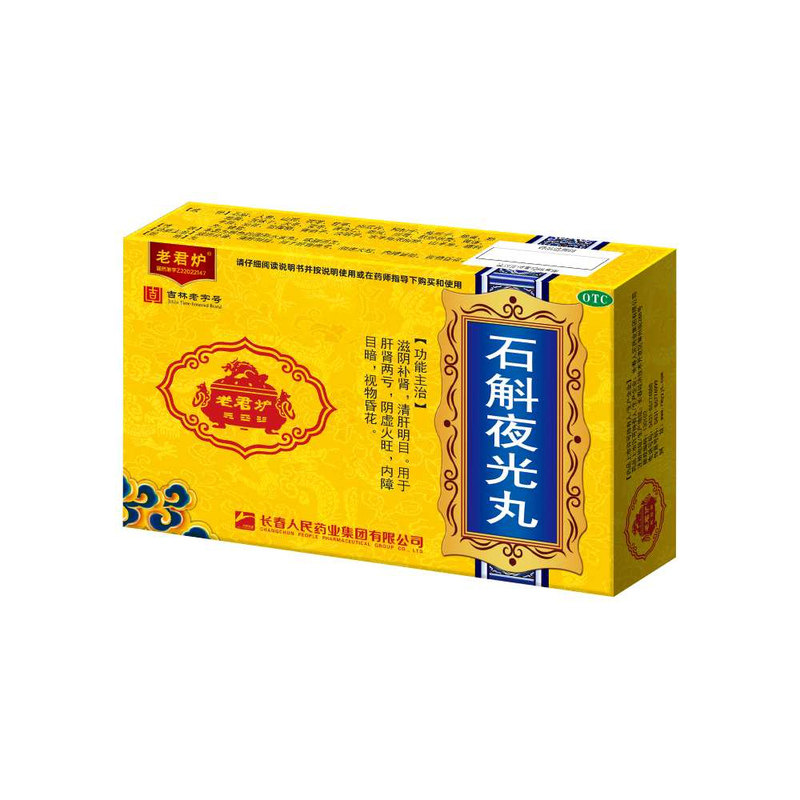 【老君炉】石斛夜光丸7.3g*6袋/盒阴虚火旺白内障清肝明目肝肾两亏滋阴补肾