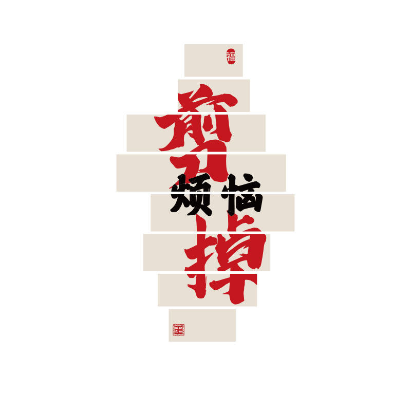 博尼亚理发店立体墙贴