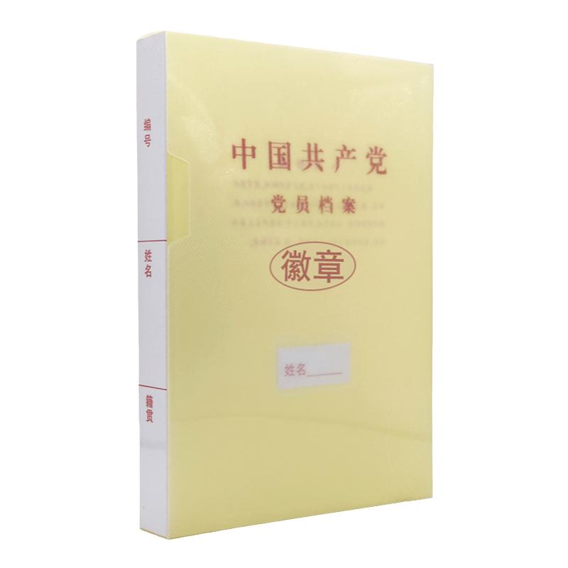 A4党员档案盒PP塑料文件夹可开票