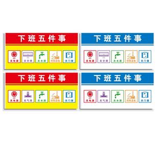 办公室下班五件事提示牌饭店关电源关水关空调节能识牌标厨房关气