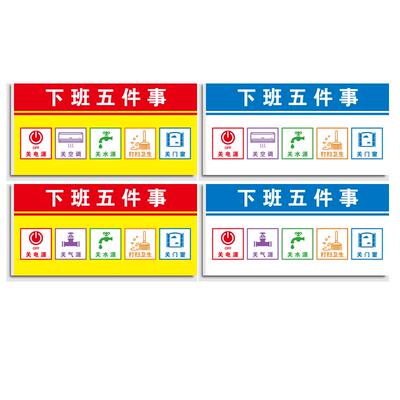 下班五件事提示牌防水不褪色