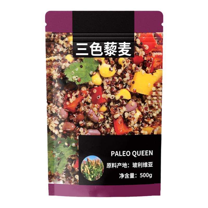 派里奥玻利维亚原料进口三色藜麦米蒸煮营养代餐谷物杂粮米500g