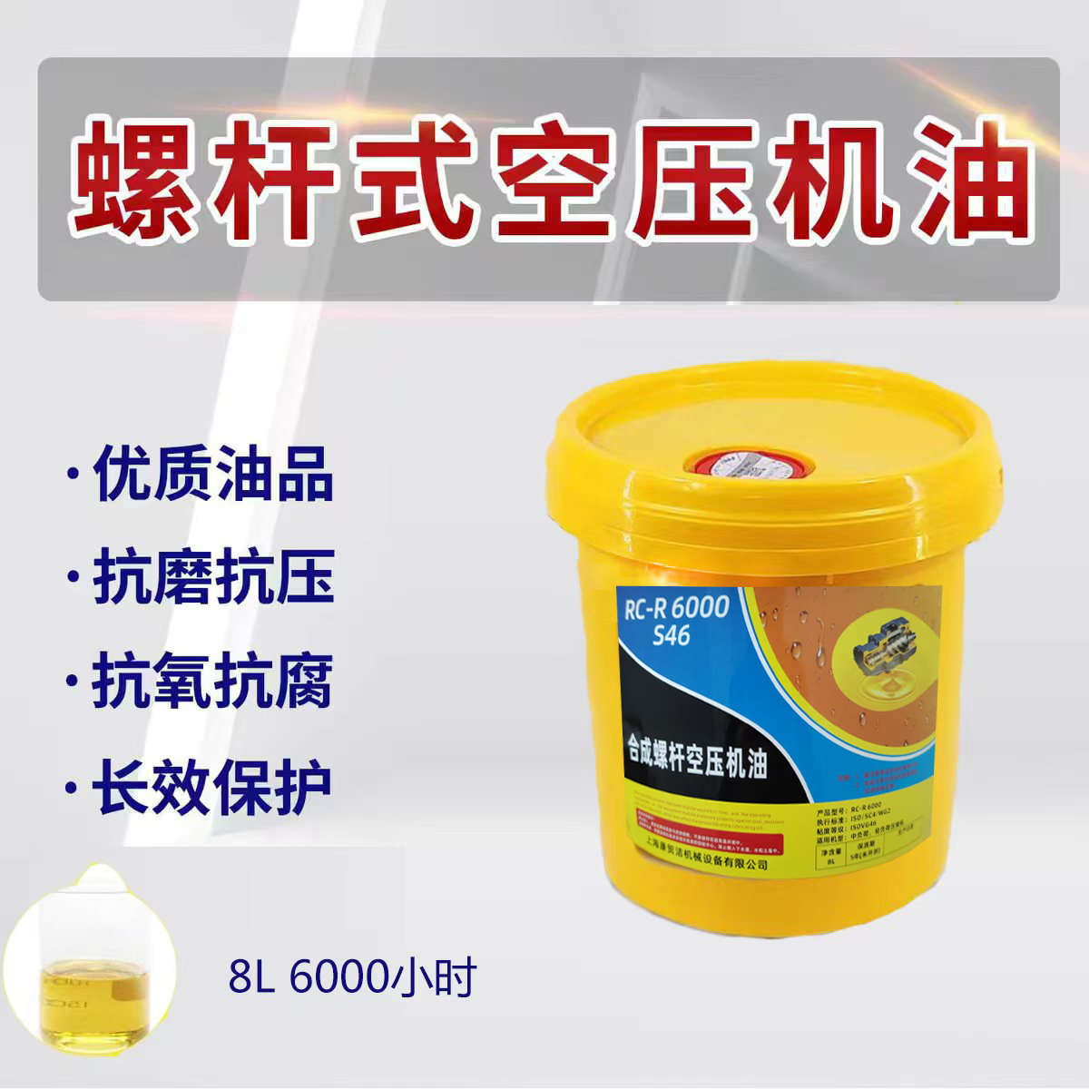 螺杆式空压机专用油冷却液润滑油耐高温空压机专用油46号螺杆油