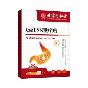 防反流性食管炎贴胃反酸烧心暖肠胃调理胃痛胃胀气胃寒非治疗神器