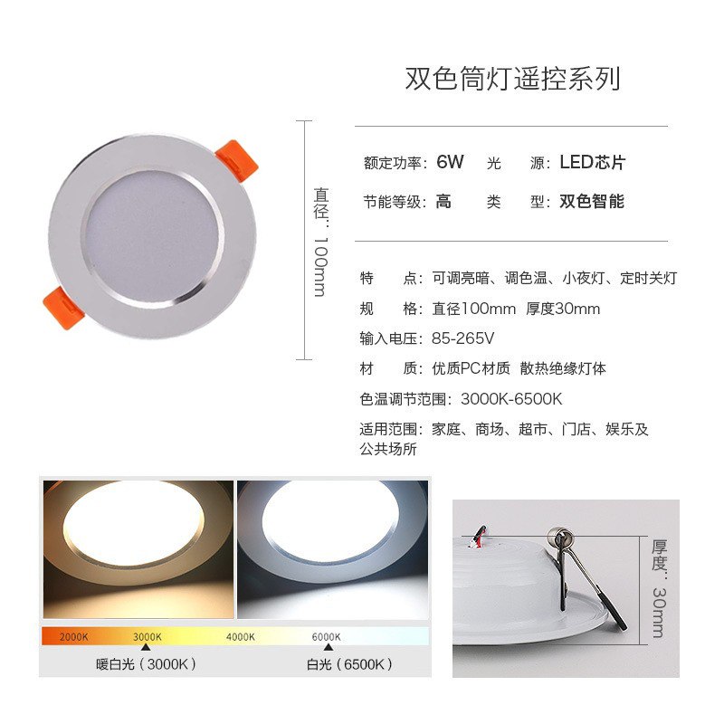 遥控无极调光LED筒灯2.5卧室嵌入式客厅花灯寸8分开公射灯天孔