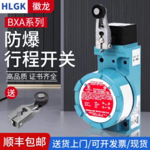 防爆行程限位开关BXA3K LSXA3K BXM4N一开一闭 两开两闭