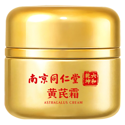 同仁堂黄芪霜提亮去黄抗衰老