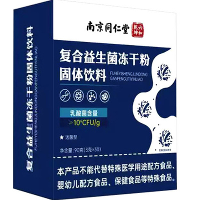 益生菌冻干粉肠胃肠道中老年人
