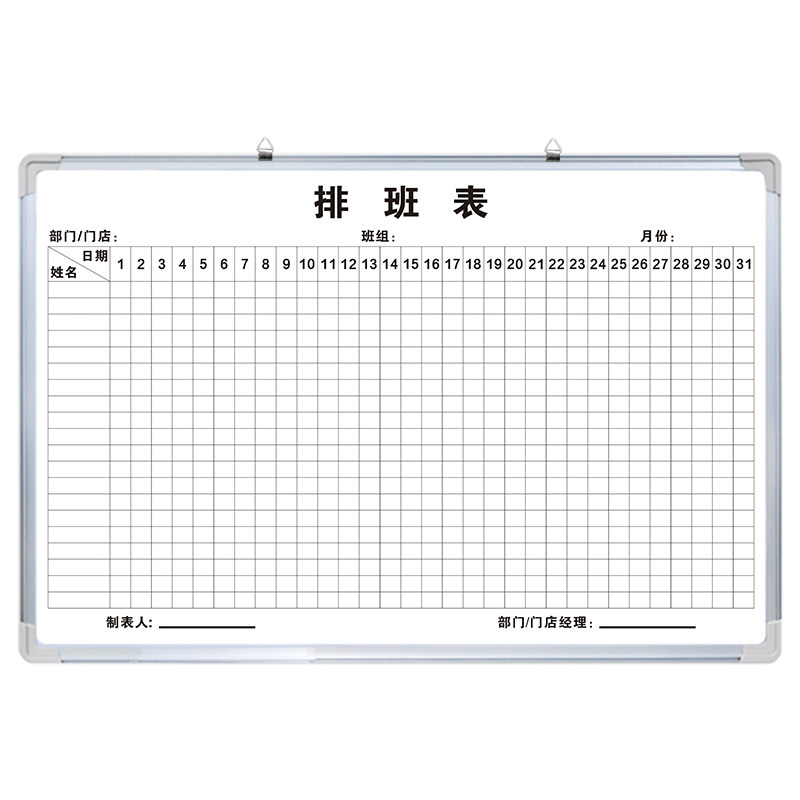【排班表】白板写字板定制内容