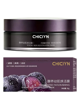 【官方正品】酵氧葡萄刷酶发酵面膜涂抹式抗皱紧致淡纹焕亮旗舰店