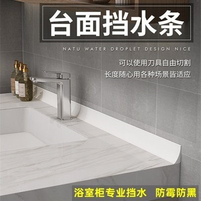 白色长条防水边条适用于浴室台面岩板缝隙填补 脸盆侧边防水收边