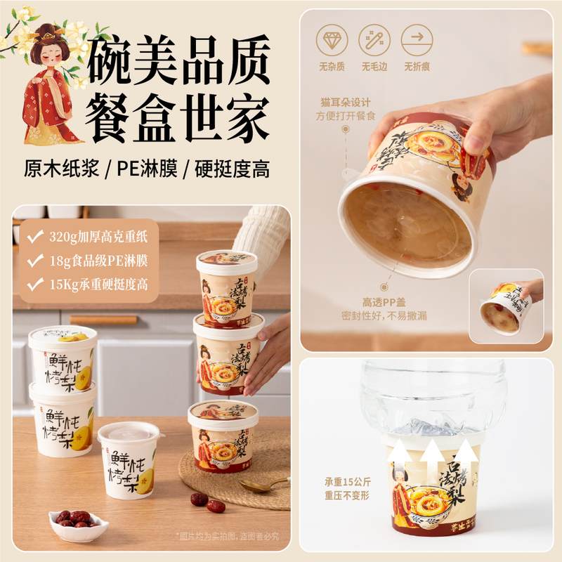 一次性碗烤梨杯加厚打包桶冰糖吊杯汤专用鲜杯子雪梨盖盒带炖小梨