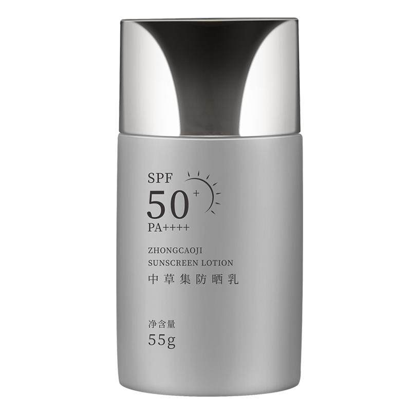 中草集防晒乳SPF50+防晒隔防晒霜