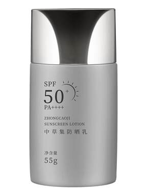 中草集防晒乳SPF50+防晒隔离补水女官方旗舰店正品