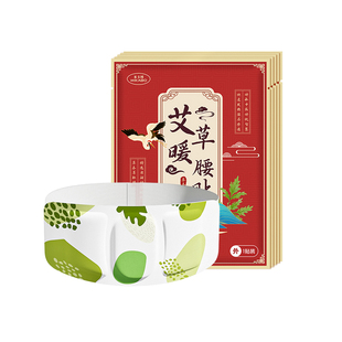 米卡博艾草暖腰贴保暖防寒自发热冬季腰腹热敷暖身草本护腰带