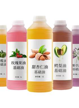 荷荷巴油初榨椰子油葡萄籽油化妆品原料植物基础油美容院按摩精油
