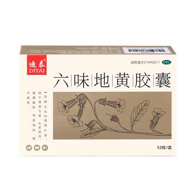 [迪泰]六味地黄胶囊0.3g*52粒/盒