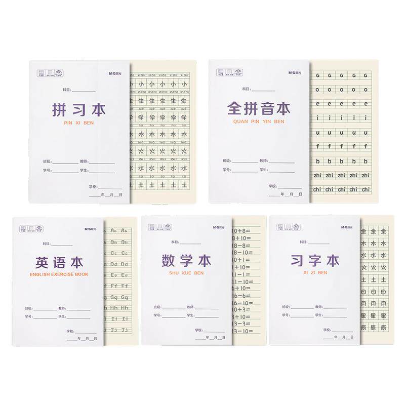 晨光拼音本幼儿园田字格