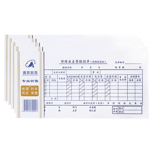 30本包邮报销单35开50页外埠出差费报销单差旅费报销单费用报销单