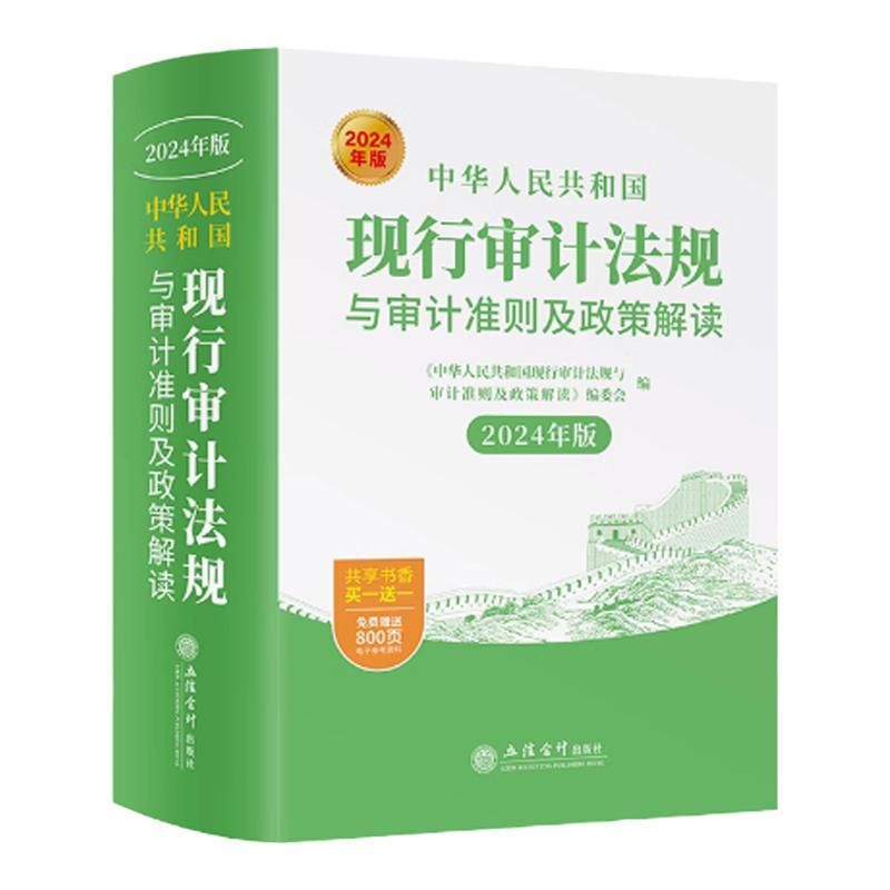 现行审计法规2025年新版