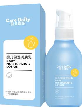 凯儿得乐保湿宝宝用品瓶装润肤乳