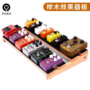 PURM 实木吉他单块效果器板轨道板子魔术贴电源固定架便携稳固
