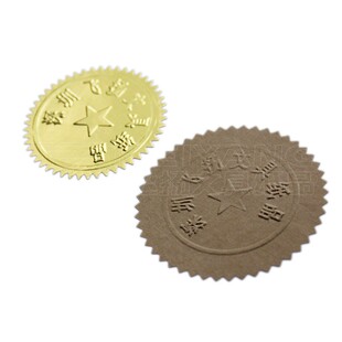 金银红色钢印贴纸不干胶浮雕创意颁奖证书齿轮标签纸空白印鉴粘贴