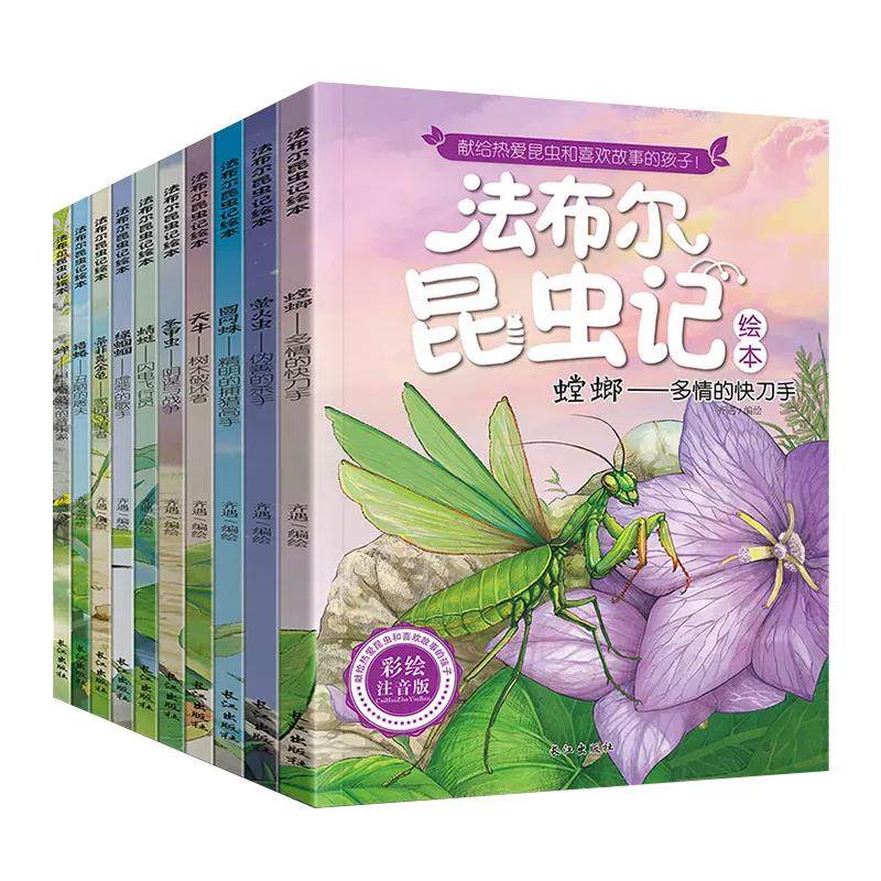 法布尔昆虫记正版包邮 全10册注音版小学生阅读书籍一二三年级课外书阅读  幼儿绘本7-8-9-12岁儿童文学读物宝宝故事