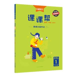 【2026春下册新款】学习之星小学课课帮小学新课标语文数学英语一二三四五六年级上册下册教材同步练习册人教北师外研学习之星正版