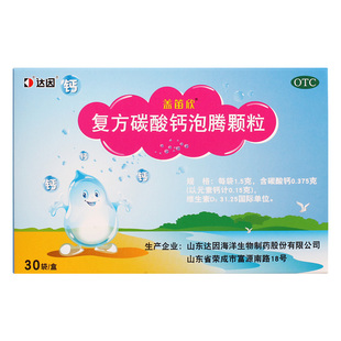 达因泡泡钙复方碳酸钙泡腾颗粒30袋小婴幼儿儿童补D3钙补充剂正品