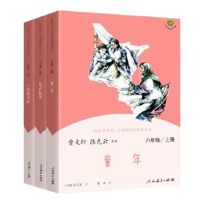快乐读书吧人教版六年级