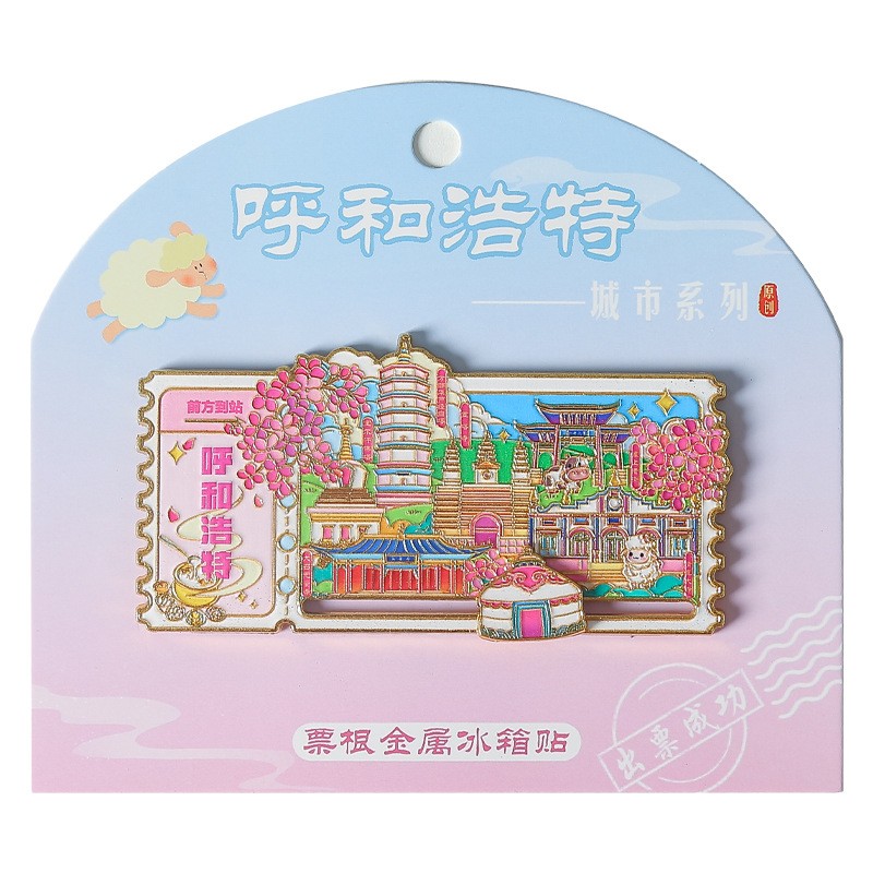 内蒙古金属票根磁吸冰箱贴纪念