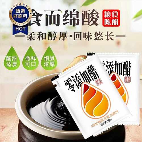 小包装陈醋山西纯粮酿造零添加外卖打包调味料小袋餐饮店批发醋包