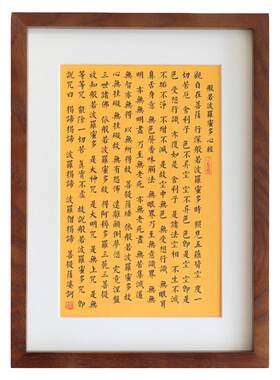 心经书法作品客厅卧室摆件装饰画