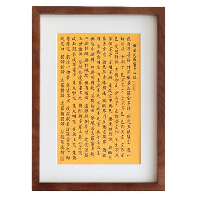 心经书法作品客厅卧室摆件装饰画