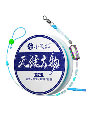 小凤仙大物线组鲢鳙主线成品巨物