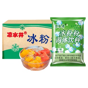 凉水井冰粉粉原料整箱40g*100袋免煮配料商用摆摊原味草莓水果味