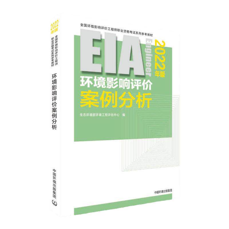 环境影响评价案例分析2022