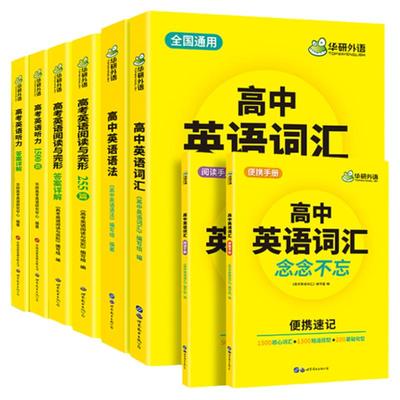华研外语高考英语专项训练书