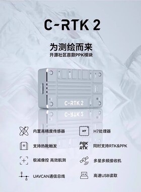 CUAV雷迅C-RTK2 PPK飞控高精度导航定位无人机飞机航测Pix APMPX4
