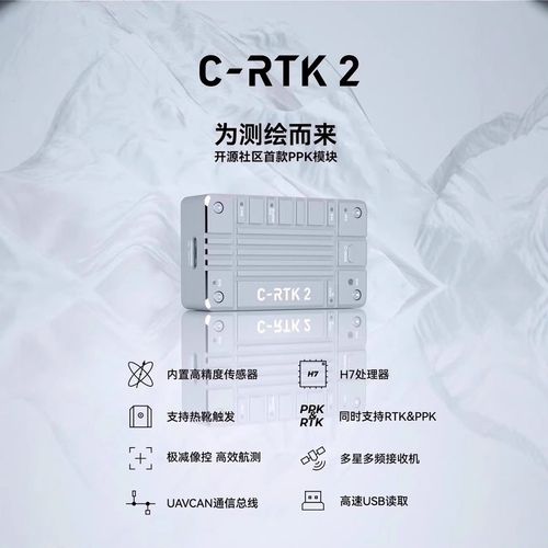 CUAV雷迅C-RTK2 PPK飞控高精度导航定位无人机飞机航测Pix APMPX4