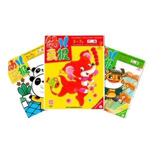 幼儿画报【2026年1-2月现货】2026年1-6月半年刊2025年7-12月半年刊 3-7岁智力开发儿童杂志共6期18册中国少年儿童出版社