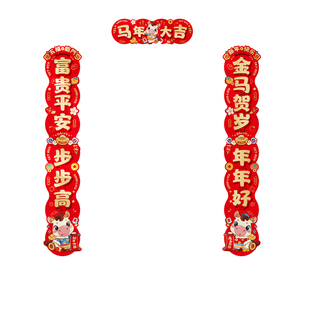 2026马年新款对联大礼包春节家用福字门贴对贴新年春联大门装饰品